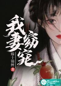 我妻窈窕封面