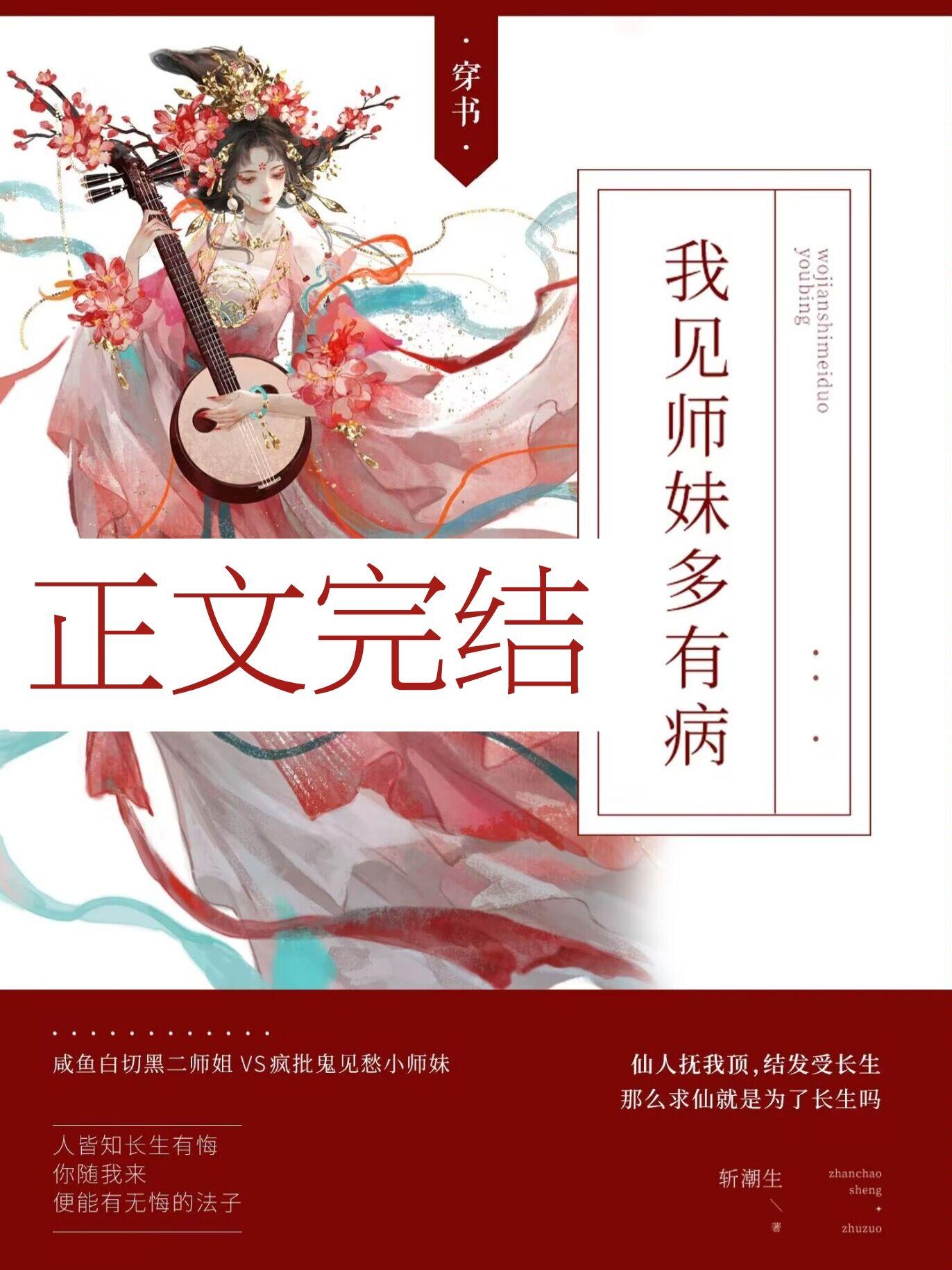 我见师妹多有病[穿书]封面