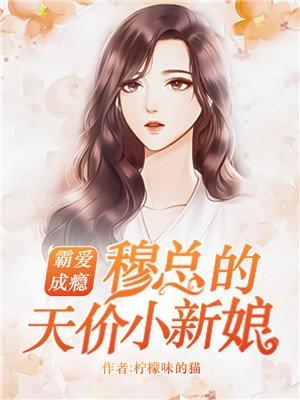 七爷的心尖宠封面