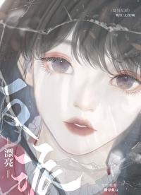 无限万鬼迷封面