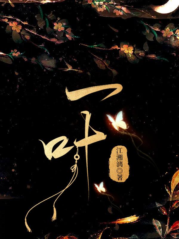 一叶封面