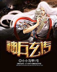 神兵玄传封面