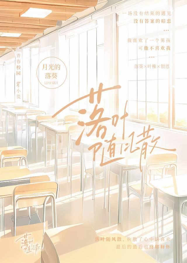 落叶随风散封面
