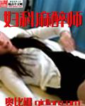 妇科麻醉师封面