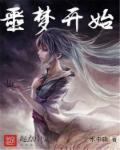 噩梦时代全文封面