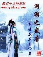 网游之盛唐封面