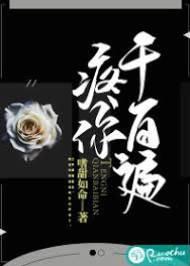 疼你千百遍封面