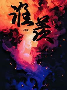 谁羡封面