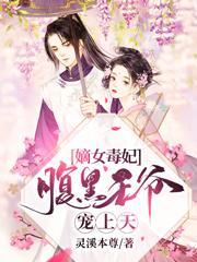 苏倾颜夜司寒苏芷容沈真真封面