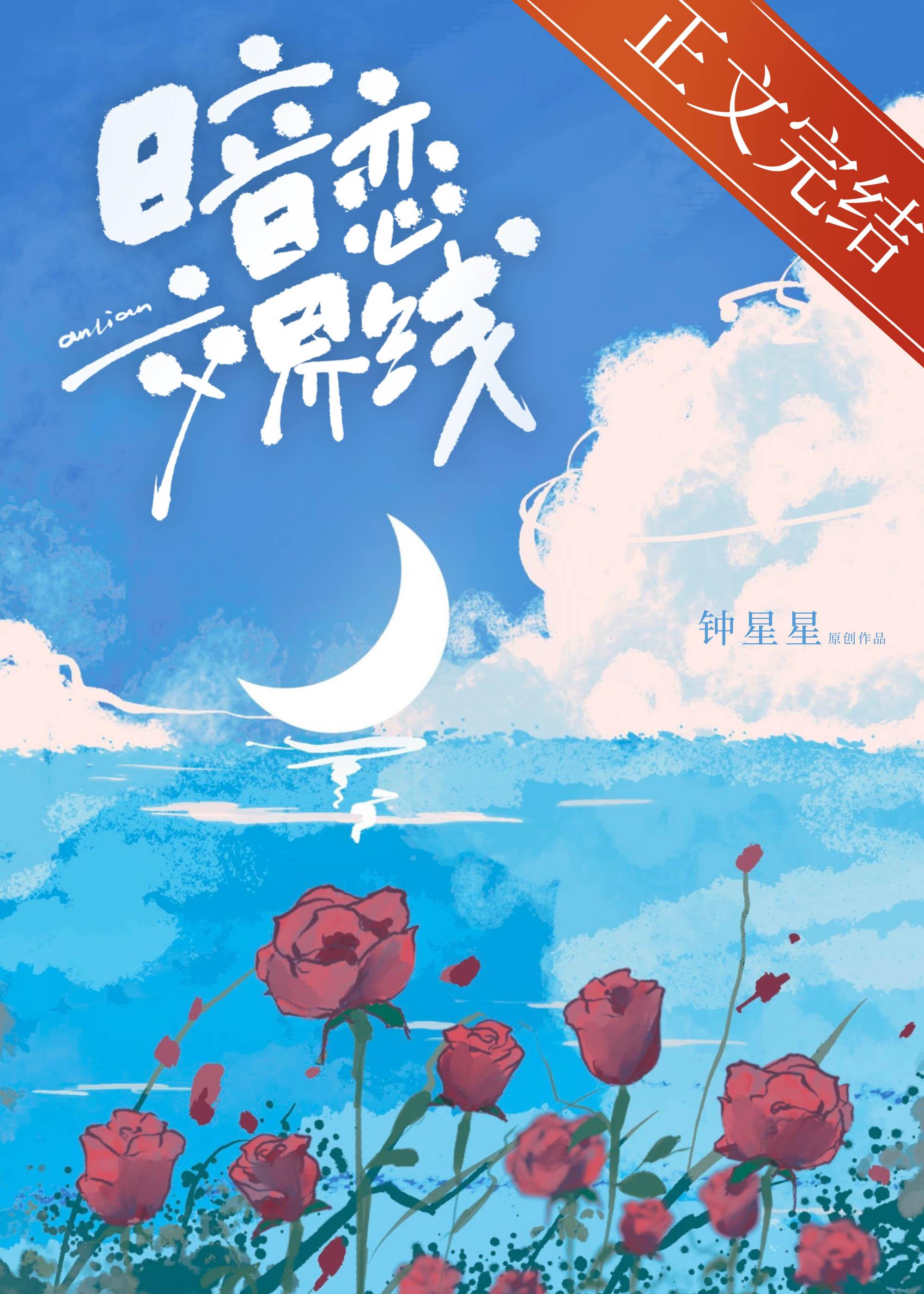 暗恋交界线封面
