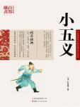 小五义封面