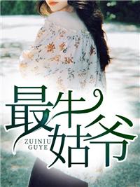 萧权秦舒柔封面