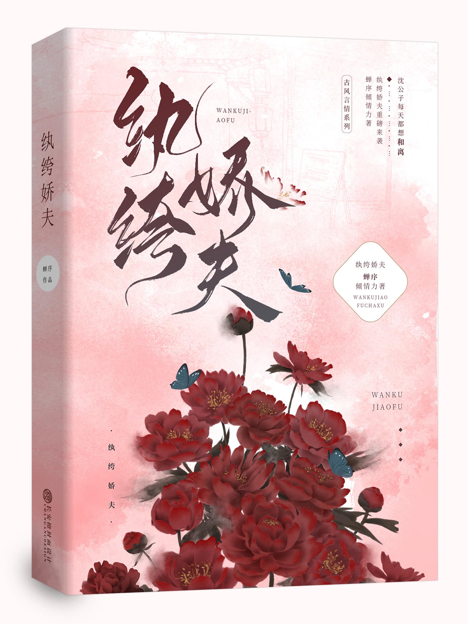 纨绔娇夫封面