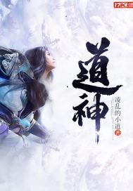 道神封面