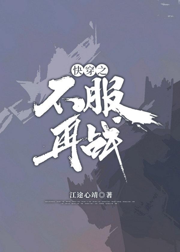 不服再战[跆拳道]封面