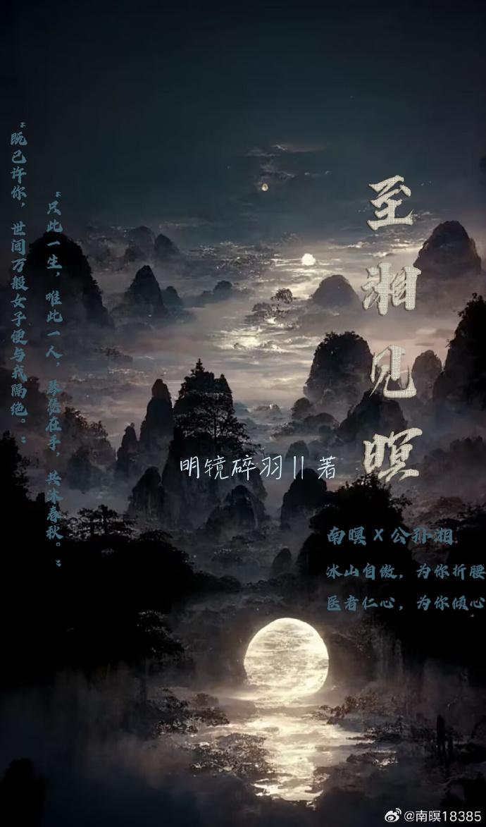 至湘见暝封面