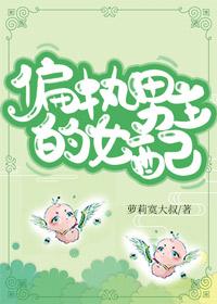 偏执男主的女配[穿书]封面