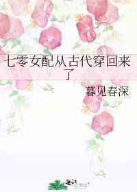 七零女配从古代穿回来了封面