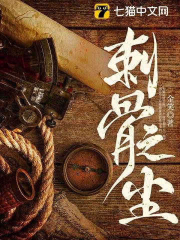 刺骨之尘封面