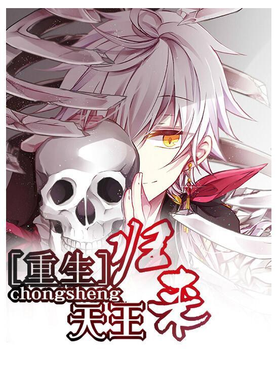 [重生]天王归来封面