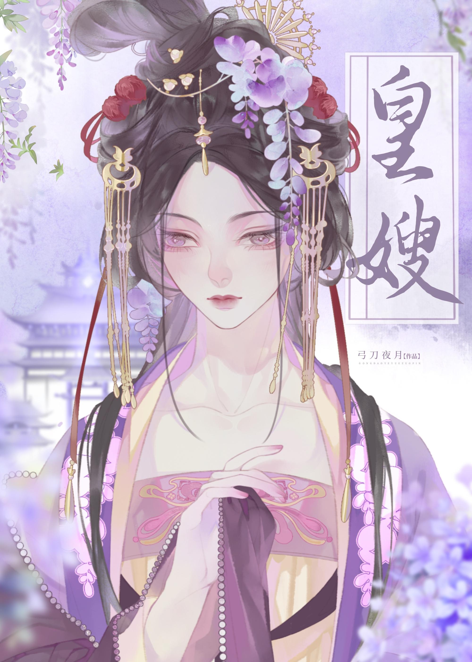 皇嫂封面
