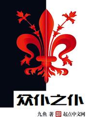 众仆之仆封面