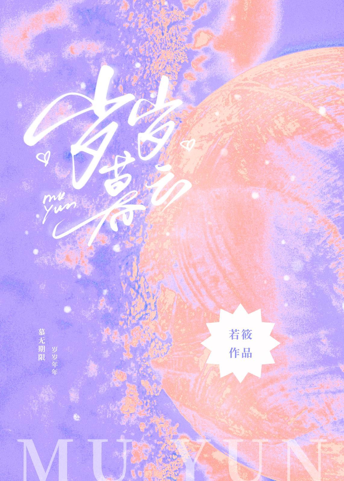 岁岁暮云封面