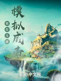 我在斗破模拟成帝封面