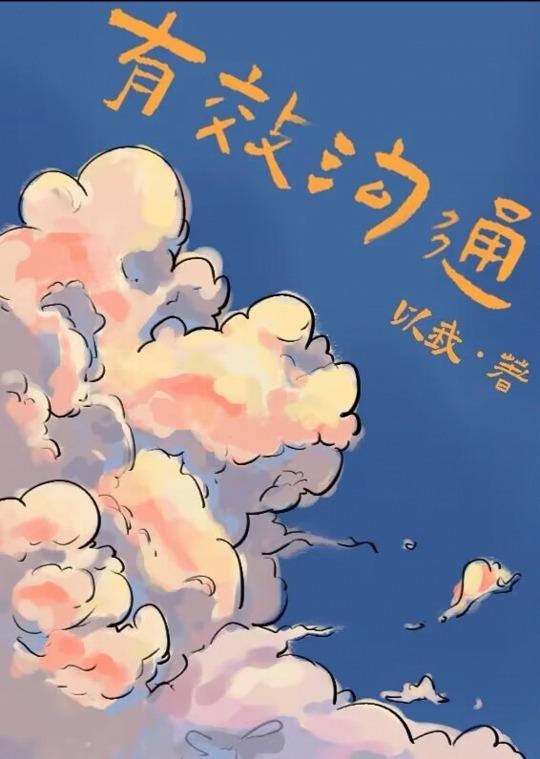 有效沟通封面
