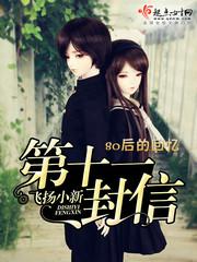 第十一封信封面