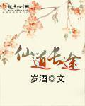 仙道长途封面