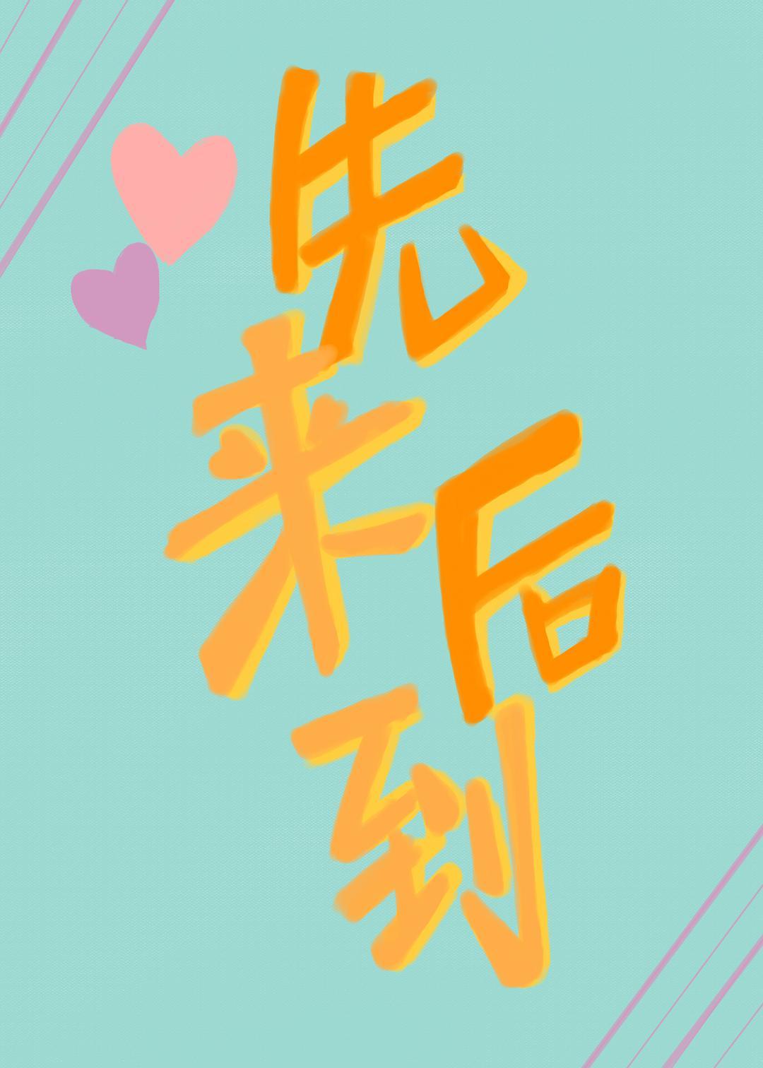 龙根攻略小说笔趣阁封面
