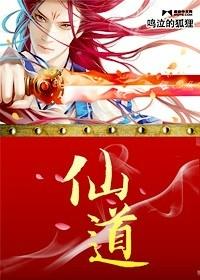 仙道封面