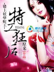 错上妖孽蛇王：军火狂后封面
