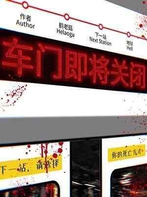 车门即将关闭封面