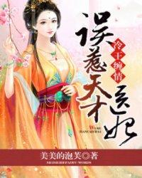 冷王缠情：误惹天才医妃封面