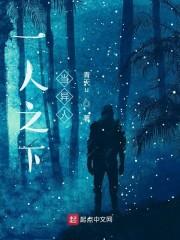 一人之下当异人封面