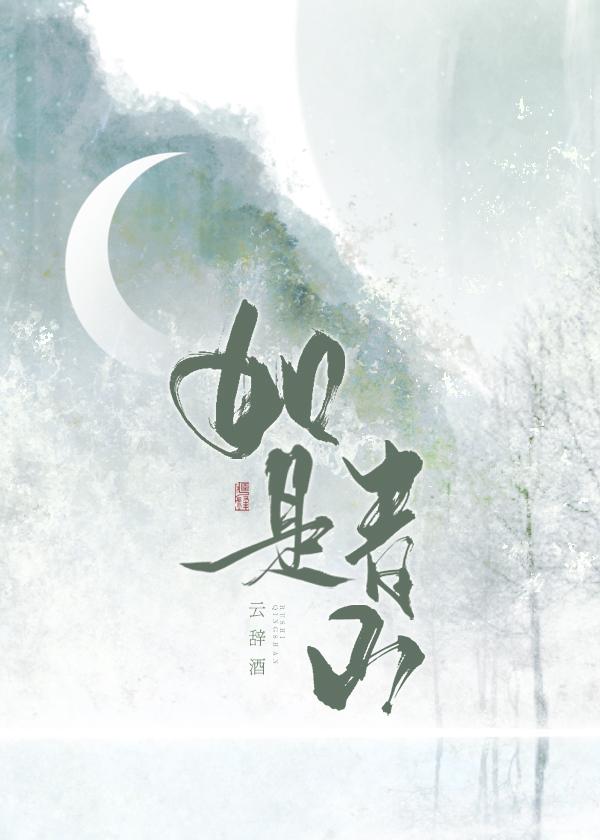 如是青山封面