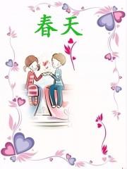 春天封面