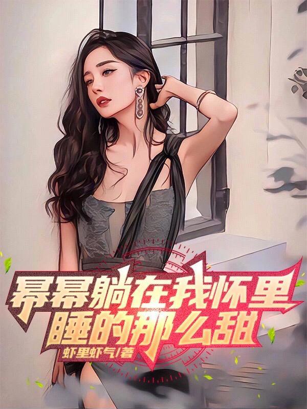 娱乐：我是无辜的医生说我胃不好封面