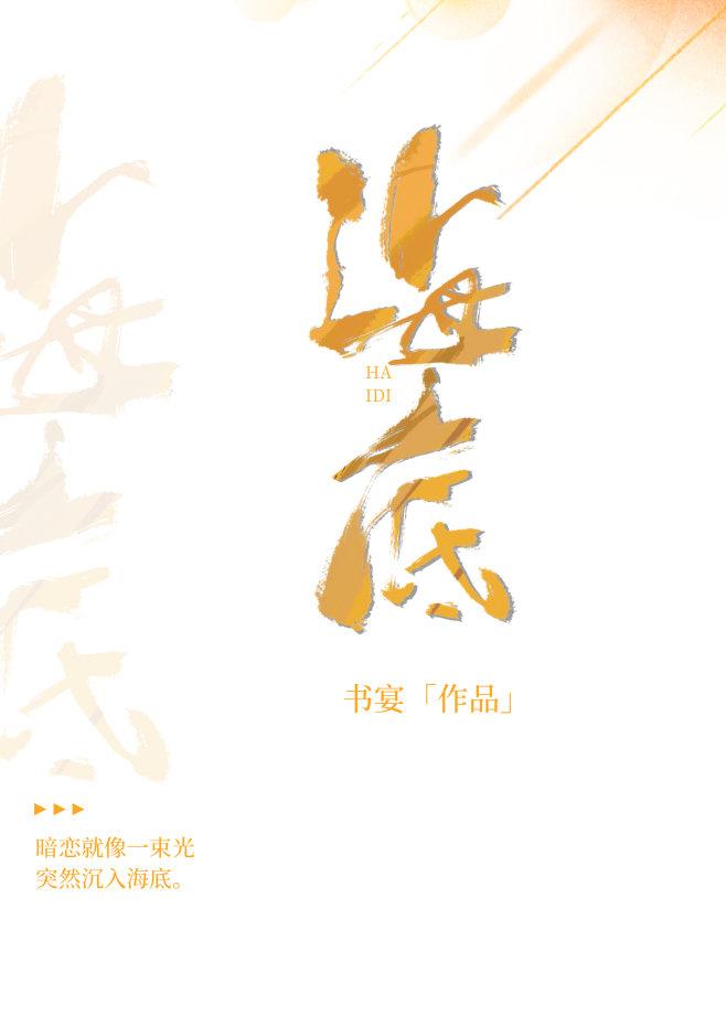 海底封面
