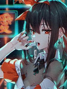 我被邪神喜欢还被弹幕围观封面