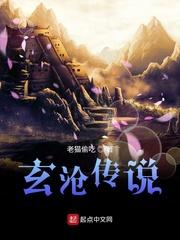 玄明教传奇封面