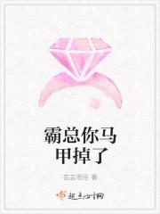 霸总你马甲掉了封面