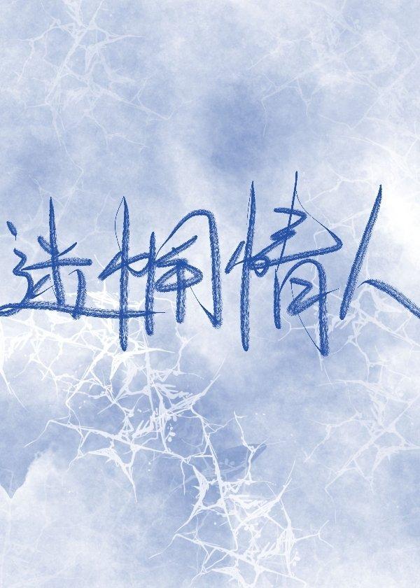 迷惘情人封面