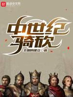 中世纪骑砍封面