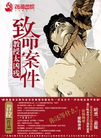 致命案件之教授太凶残封面
