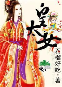 皇太女封面
