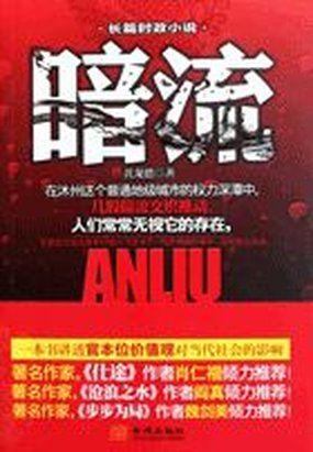 暗流封面
