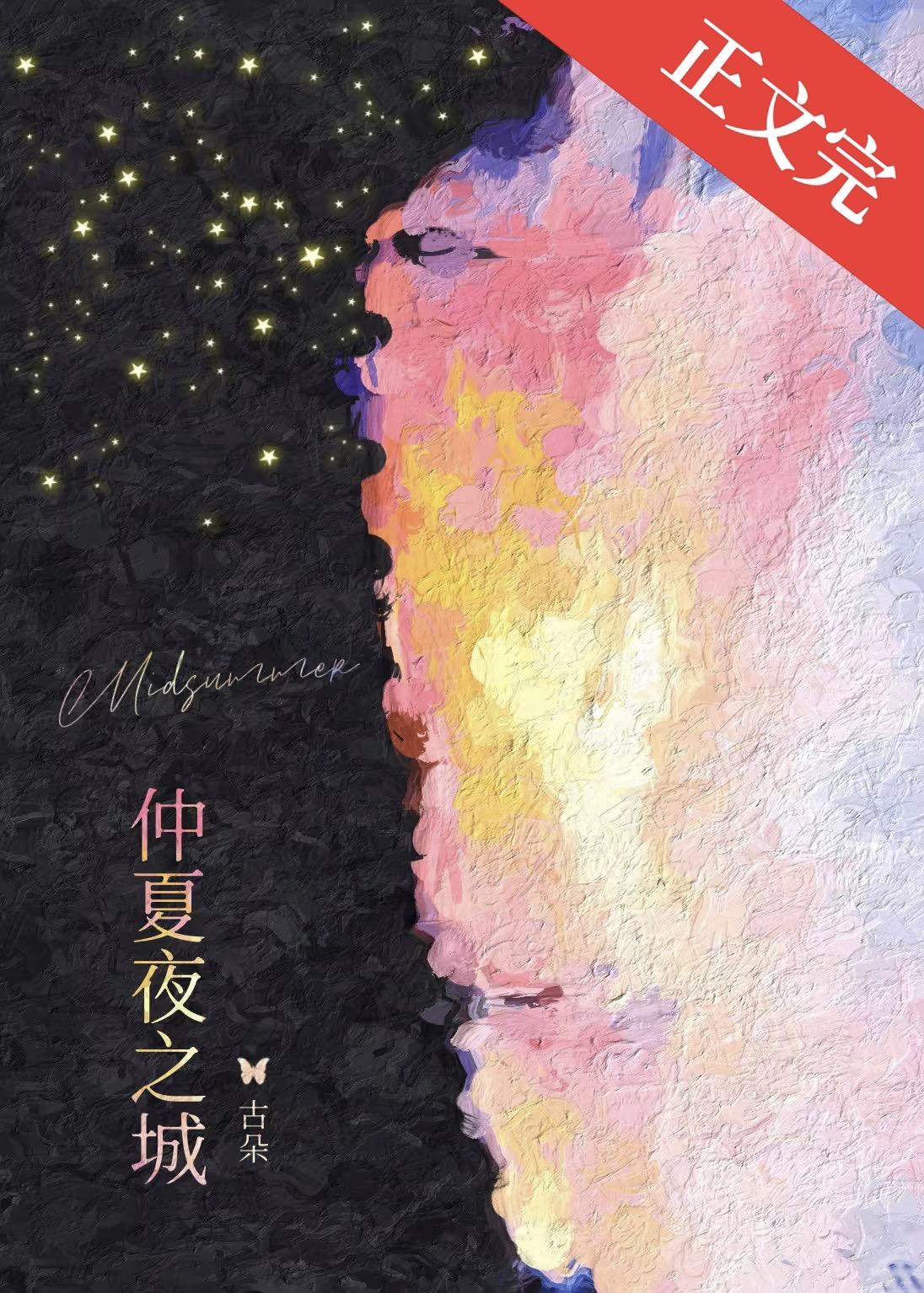 仲夏夜之城封面